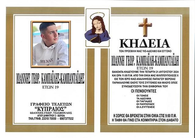 γιάννης λούνα παρκ