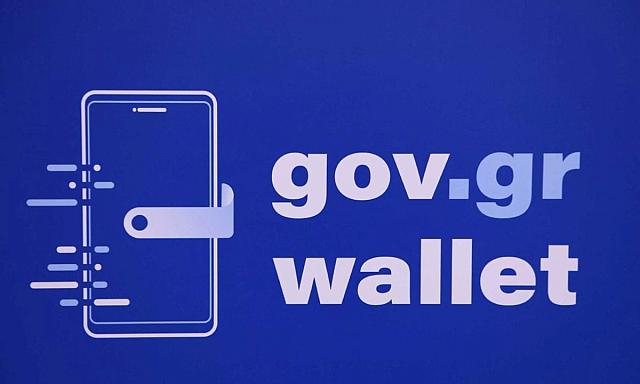 gov.gr wallet