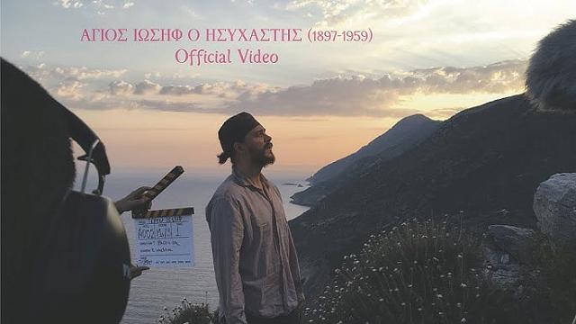 αγιος ιωσηφ ησυχαστης