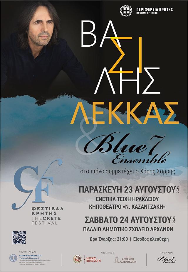 ΒΑΣΙΛΗΣ ΛΕΚΚΑΣ