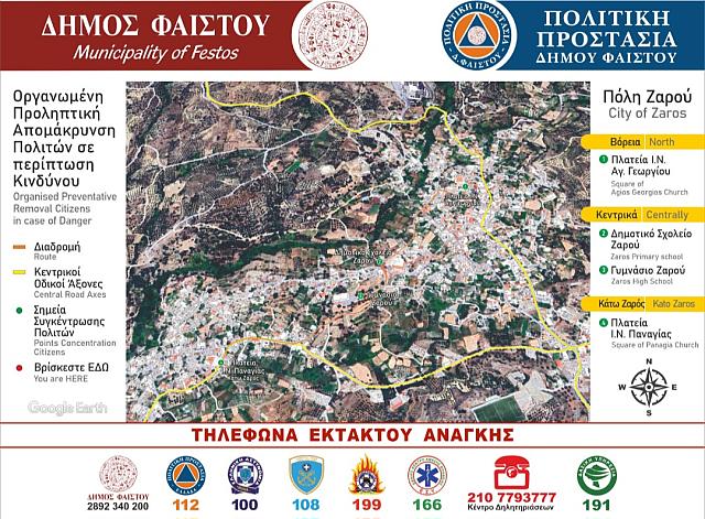δημος φαιστου - σχεδιο πολιτικης προστασιας