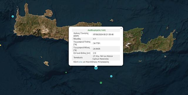 ΣΕΙΣΜΟΣ 4.1 ΚΑΛΟΙ ΛΙΜΕΝΕΣ
