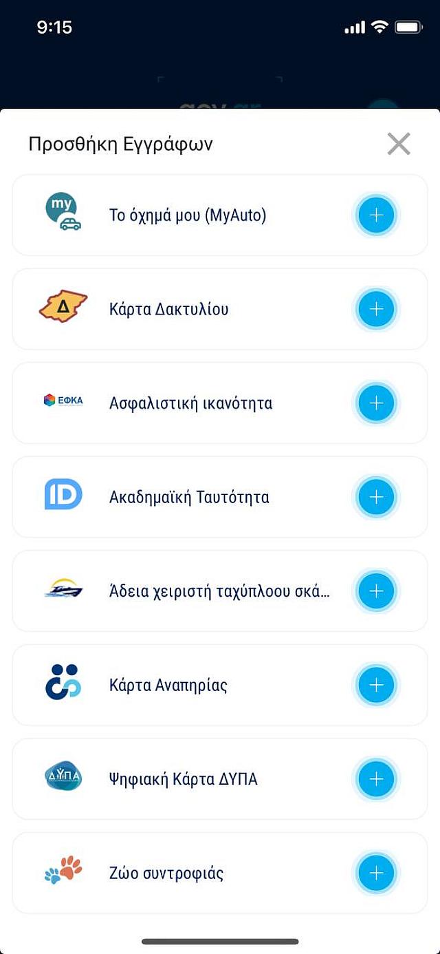 ΨΗΦΙΑΚΗ ΑΔΕΙΑ