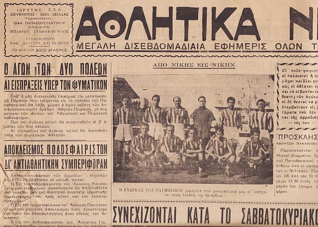 ΑΘΛΗΤΙΚΑ ΝΕΑ ΣΚΙΑΔΑΣ