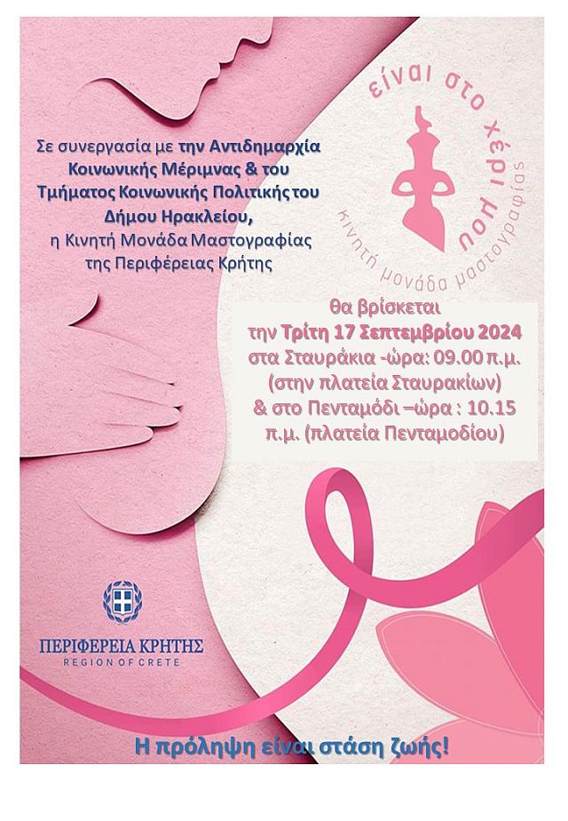 μαστογραφια