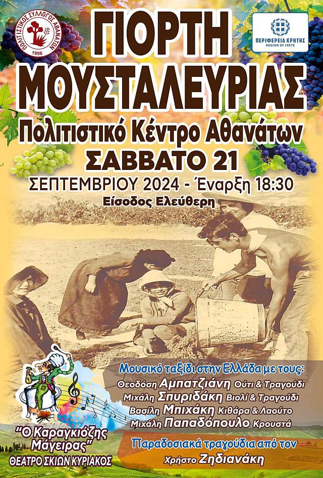 γιορτή μουσταλευριάς