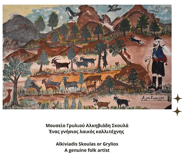 ΜΟΥΣΕΙΟ ΓΡΥΛΙΟΥ ΑΝΩΓΕΙΑ