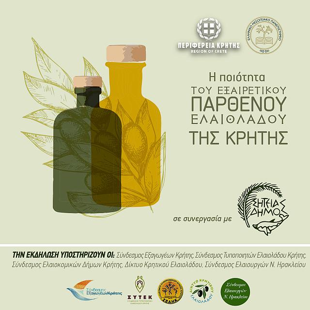 ΕΣΠΕΡΙΔΑ ΓΙΑ ΕΛΑΙΟΛΑΔΟ