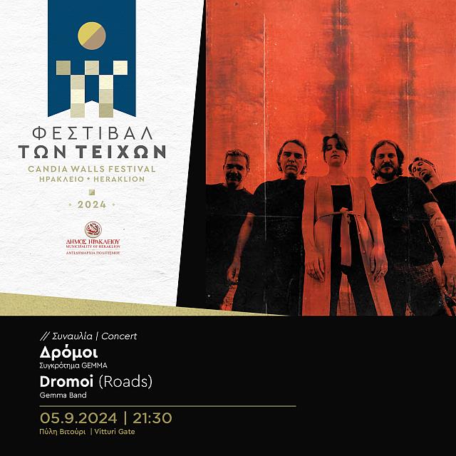 Φεστιβάλ των Τειχών