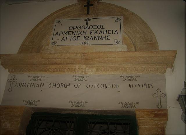 αρμενικη εκκλησια ηρακλειο