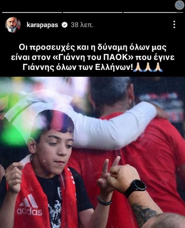 καραπαππάς