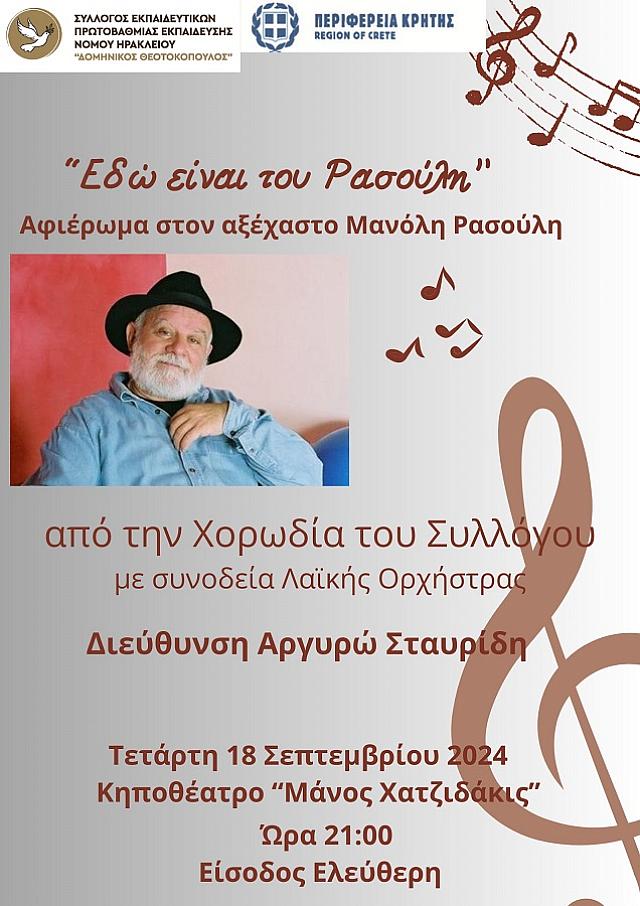 ρασούλης