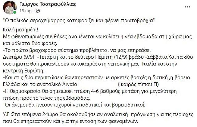 τρατραφύλλιας