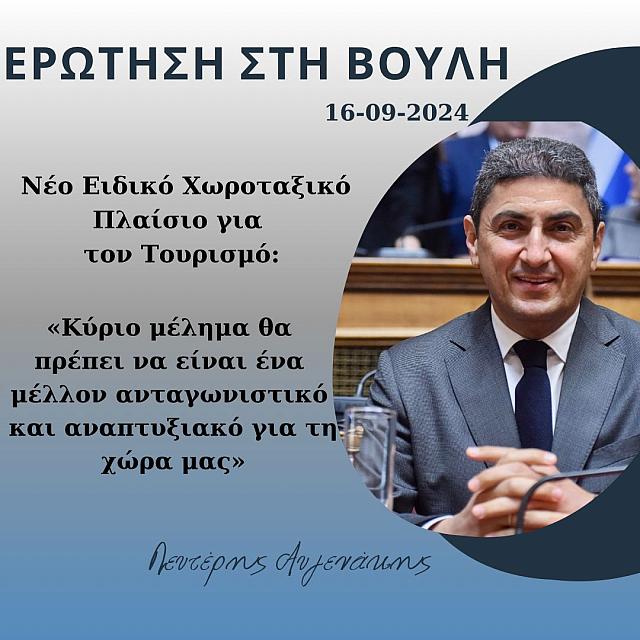 αυγενάκης χωροταξικό