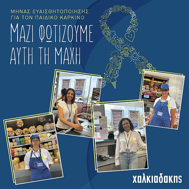 χαλκιαδακης δραση