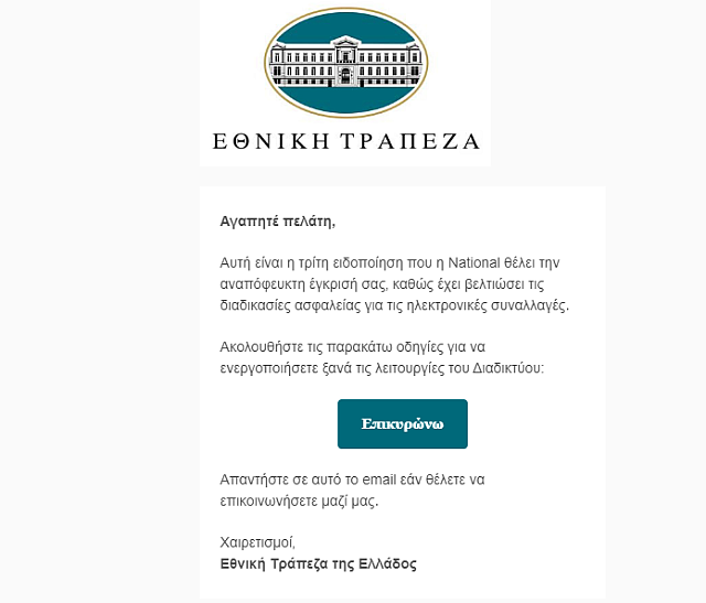 μαϊμού μήνυμα εθνική