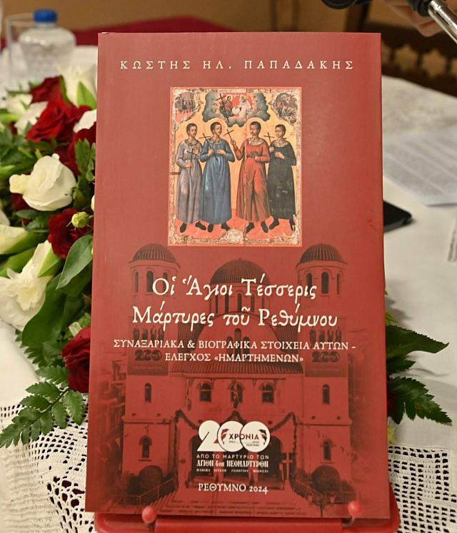 ΠΑΡΟΥΣΙΑΣΗ ΒΙΒΛΙΟΥ