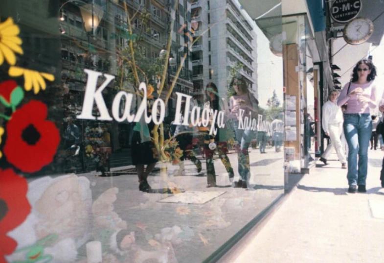 αγορά Πάσχα