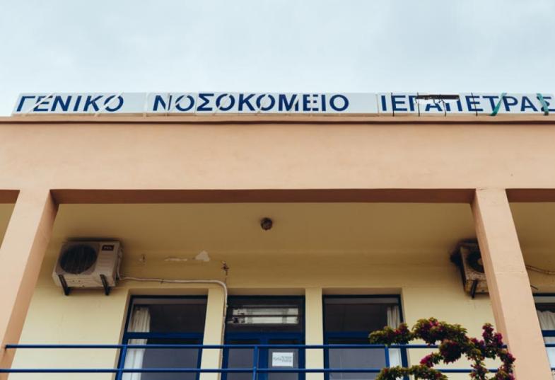 Νοσοκομείο Ιεράπετρας