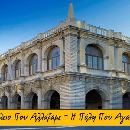 Απολογισμός έργου της Δημοτικής Αρχής στο Ηράκλειο σε βιντεοπαρουσίαση