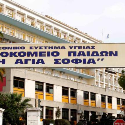 νοσοκομειο παιδων