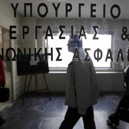 υπουργείο Εργασίας