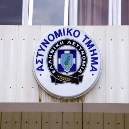 αστυνομικό τμήμα