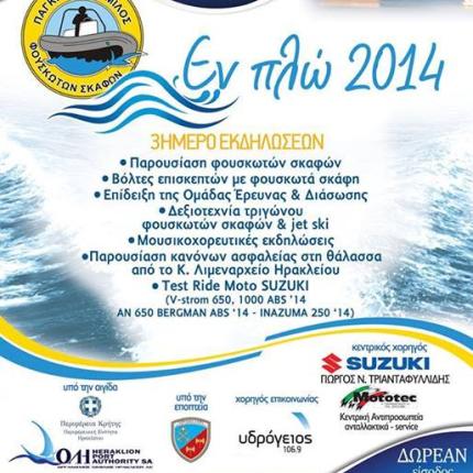 "Εν πλώ 2014": 3ήμερο εκδηλώσεων τον Αύγουστο στο Ηράκλειο 