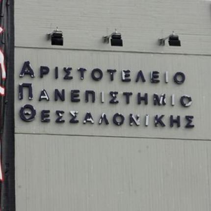  Κατάληψη στο κτίριο διοίκησης του ΑΠΘ για τον Νίκο Ρωμανό
