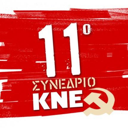 11ο Συνέδριο ΚΝΕ σε Ηράκλειο και Ρέθυμνο
