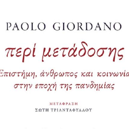 Περί μετάδοσης