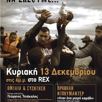 προσφυγικο εκδηλωση.jpg