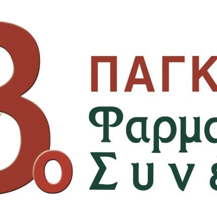 13ο φαρμακευτικό συνέδριο