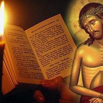 Η Ακολουθία του Νυμφίου