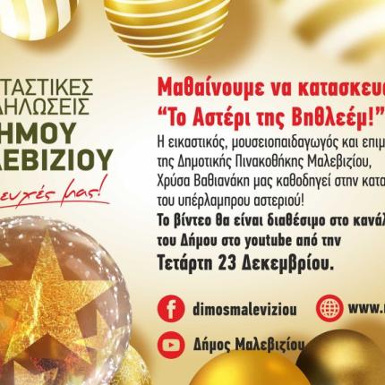 Δήμος Μαλεβιζιοθ