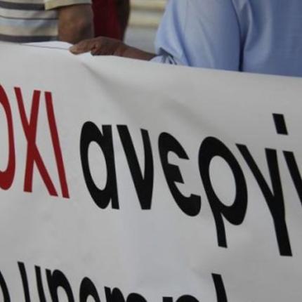 ανεργια ,πανο