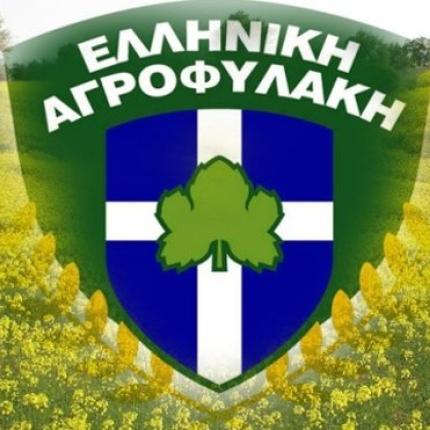 αγροφυλακη.jpg