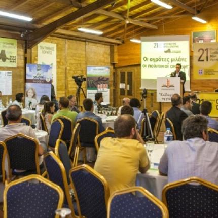 Με επιτυχία 21ο Πανελλήνιο Συνέδριο Νέων Αγροτών (βίντεο)