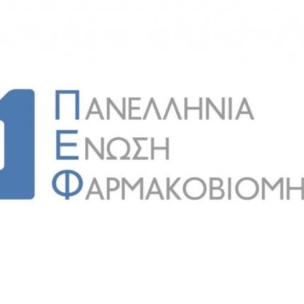 πανελλήνια ένωση φαρμακοβιομηχανίας