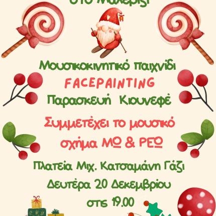 Δήμος Μαλεβιζίου 