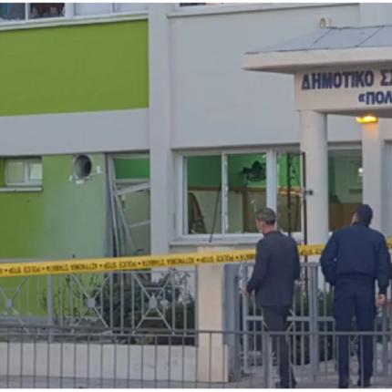 εκρηξη σχολειο