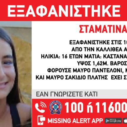 εξαφάνιση