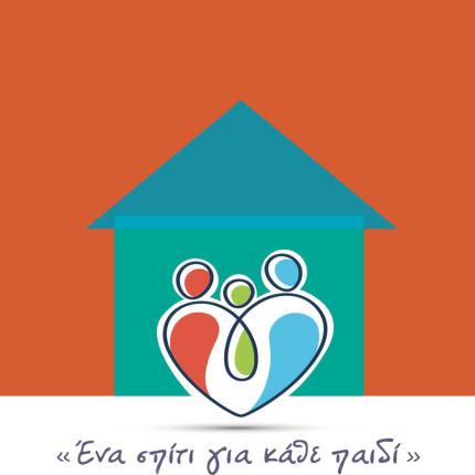 ένα σπίτι για κάθε παιδί 