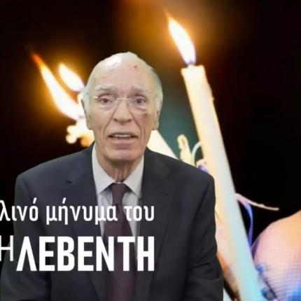 βασίλης λεβέντης πάσχα