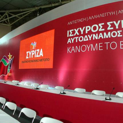 Συνέδριο ΣΥΡΙΖΑ
