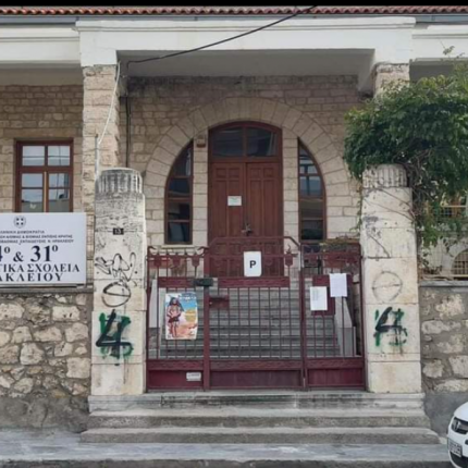 24ο και 31ο Δημοτικό Σχολείο