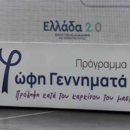 ΠΡΟΓΡΑΜΜΑ ΓΕΝΝΗΜΑΤΑ