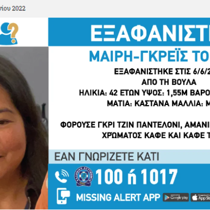 εξαφάνιση βούλα