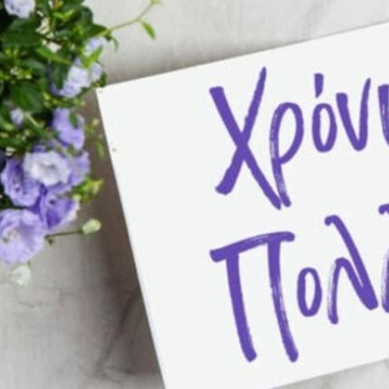 εορτολόγιο