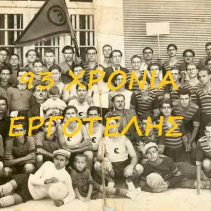 εργοτελης 93 χρονια